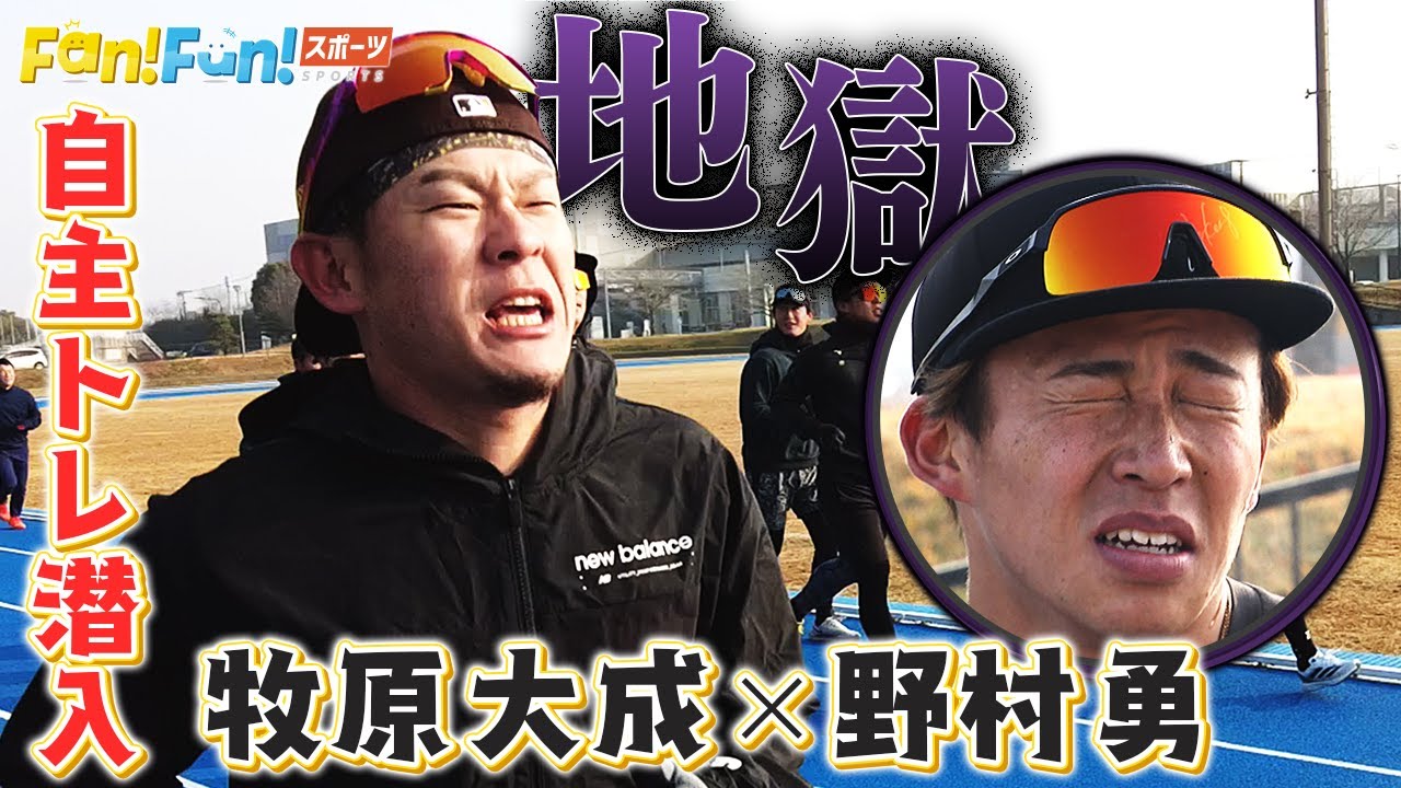 【ホークス】牧原大成＆野村勇　自主トレ潜入！！！