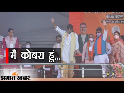 PM Modi की Kolkata के Brigade Ground की Rally में पहुंचे Mithun Chakraborty | Prabhat Khabar