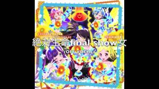 Pripara Off Vocal 絶対生命 Final Show女 Full Youtube