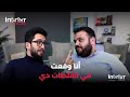 10 أبدأ بإيه عشان أطور نفسي في التصميم الداخلي م عبد الرحمن جزية و م أحمد متولي Interior Talks 