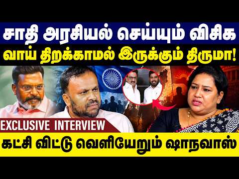 சாதி அரசியல் செய்யும் VCK | வாய் திறக்காத Thiruma ! Shanu Hanif Exclusive Inetrview | Haleem