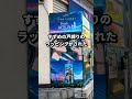 【アニメ聖地】すずめの戸締りの聖地巡礼してきた！(東京編) #shorts