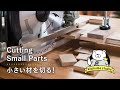 Simple Crosscut Jig for a Circular Saw Guide| cutting small parts repeatedly (subtitled)