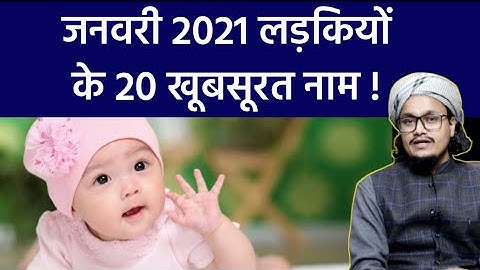 Baby Girl ke 20 khoobsorat names | बच्चियों के नाम | Mufti A.M.Qasmi