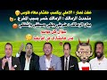 عفت نصار   الاهلى بيكسب بفلوسه الزمالك بيانات بيانات بيانات متحدث الزمالك  المخرجين سبب خسارتنا 