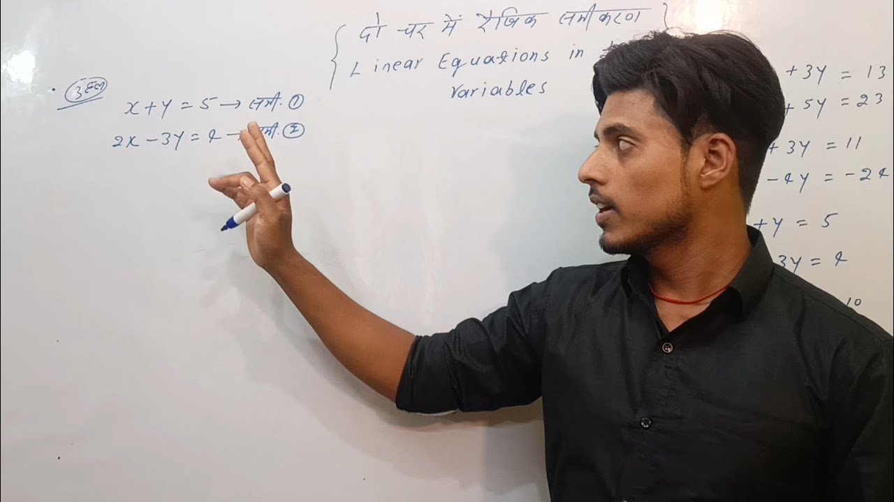 #Math_by_manish_chakravarti_sir / दो चर में रैखिक समीकरण / प्रतिस्थापन ...