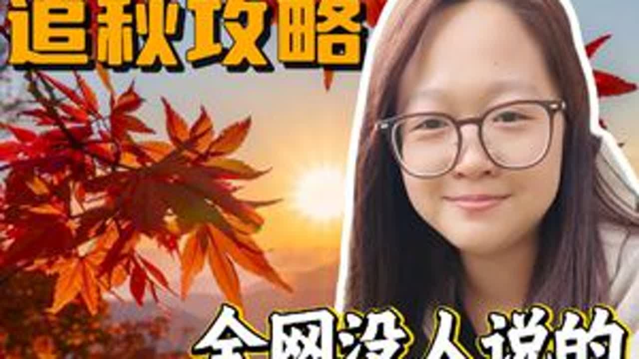 秋天来大兴安岭旅游的四大真相！没人说的我来说，大兴安岭避雷攻略他来了！