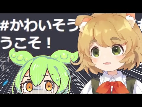 【ゐぬ】ずんだもんをいじめる理由【#かわいそうなずんだもん】