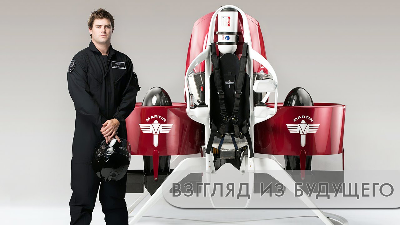 ЛЕТАЮЩИЙ РАНЕЦ MARTIN JETPACK | Взгляд из будущего