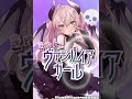 きゅん!ヴァンパイアガール/THE IDOLM@STER(Acapella cover) #shorts #vtuber #歌ってみた #まいにちひなウタ