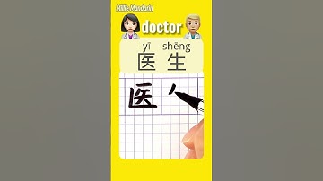 DOCTOR in Chinese⎮Write Chinese Characters⎮Hanzi⎮HSK  #chinesehandwriting #learnmandarinchinese