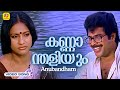 Kannanthaliyum Kattukurinjiyum | കണ്ണാന്തളിയും | Anubandham Malayalam Film Song | Mammootty | Seema