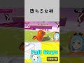 堕ちる女神