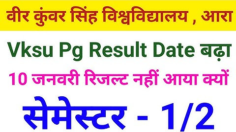 Vksu PG Result Date आगे बढ़ा जान लिजिए अब कब रिजल्ट प्रकाशित होगा || Vksu MA/MSC/MCOM Result Date