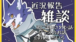 【雑談】のんびり最近あったことを話そうねぇの会～～～【初見歓迎】