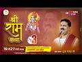 LIVE SRI RAMKATHA PUJYA RAJAN JEE SRI RAM JANAM MAHOTSHV RAEBARELI U P DAY 03
