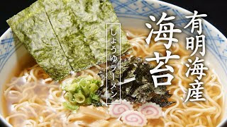 九州三宝堂に、スープ全体に海苔の美味しさ広がる有明海産海苔2種入り「海苔佐賀しょうゆラーメン」が仲間入り／カップ麺CM