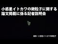 微粒子表面の模様に残る小惑星イトカワの歴史～,「Geochimica et Cosmochimica Acta」論文掲載に関する記者説明会