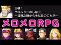 ゲームの登場人物全員が『 主人公にメロメロなRPG 』