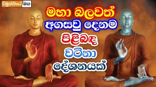 මහා බල සම්පන්න සැරියුත් මුගලන්  මහරහතන් වහන්සේලා ගැන ඔබ නොදන්නා කරුණු | bana | vimukthiye maga