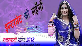 INternet ko lehengo D.j Remix शादी विवाहka स्पेशल Song Singer Rakhi Rangeeli