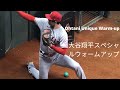 大谷翔平の腕を温めるユニークな方法,独占的なユニークな映像 Ohtani unique way of warming up pitching arm. Exclusive unique footage