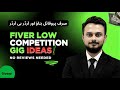 Fiverr Low Competition Gig ideas | How To Get Orders on Fiverr Without VVRO