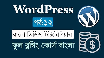 Wordpress tutorial for beginners Bangla 2020 [Episode-12] | Wordpress Tools & Settings