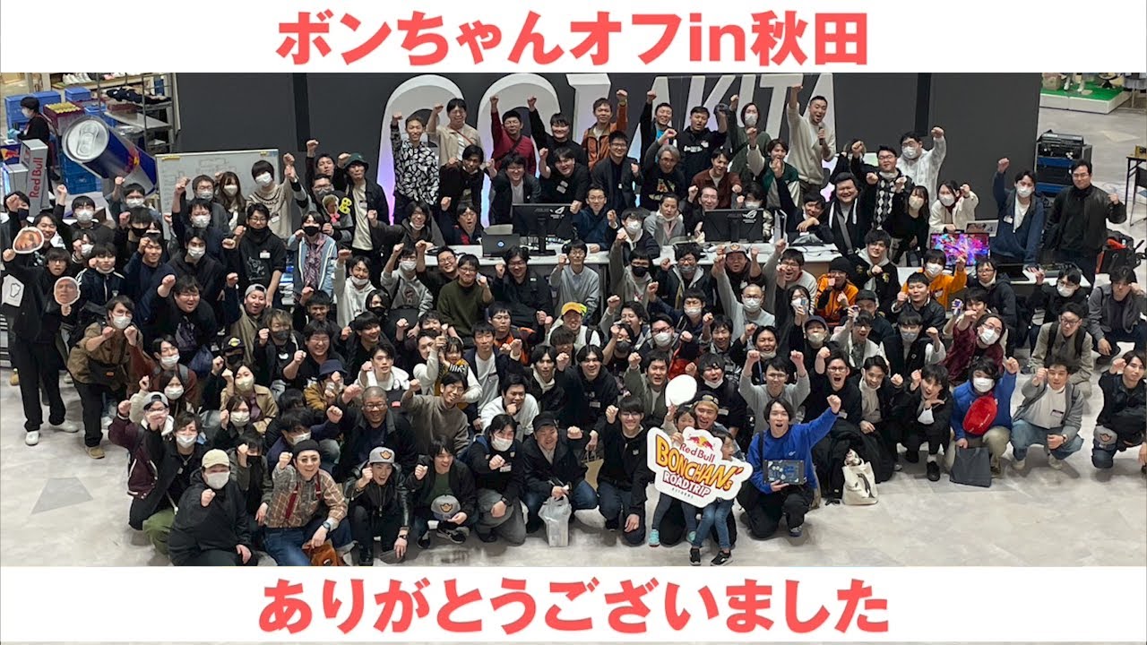Bon-chan Meetup in Akita: Digest!! - YouTube