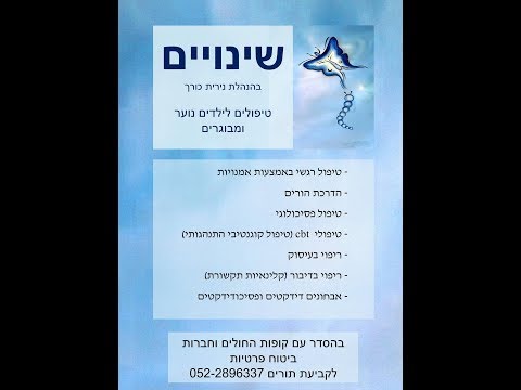 וִידֵאוֹ: הערות פסיכותרפיות. ייעוץ ראשוני. עבודה עם סימפטום