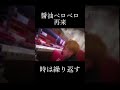 この女は逮捕され無事人生終了 #登録しろ