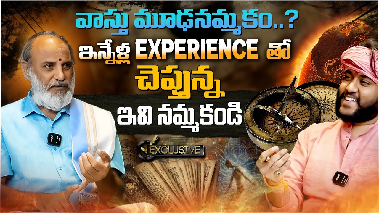 వాస్తు మూఢనమ్మకం.. ఇవి నమ్మకండి..? Tangirala Satyanarayana | Vastu | Amogh | Reflection Bharat