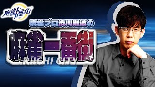 【#麻雀一番街】有終の美に向けて、段位戦で特訓や！【KADOKAWAサクラナイツ所属】