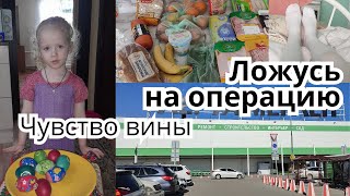 Сделала ТАТУ✍Закупка продуктов 🍖 Вырезали грыжу🚑#бытьмамой #влог #буднимамы #дом