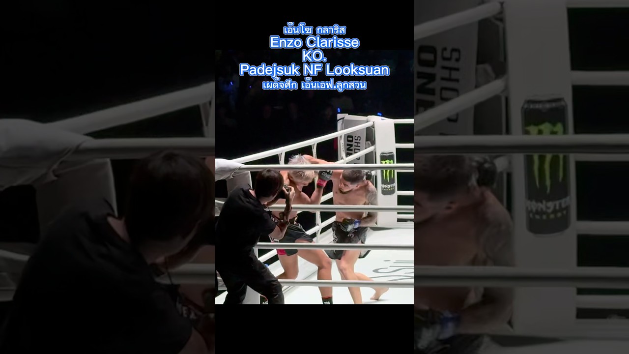 เอ็นโซ กลาริส Enzo Clarisse KO. Padejsuk เผด็จศึก ลูกสวน 