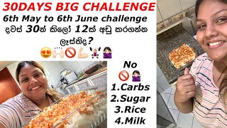 දවස් 30න් කිලෝ 12ක් අඩු කරගන්න ලෑස්තිද? | 30days big challenge |No 🚫 Carbs, Sugar, Rice,Milk 💪🏻😍🙌🏻