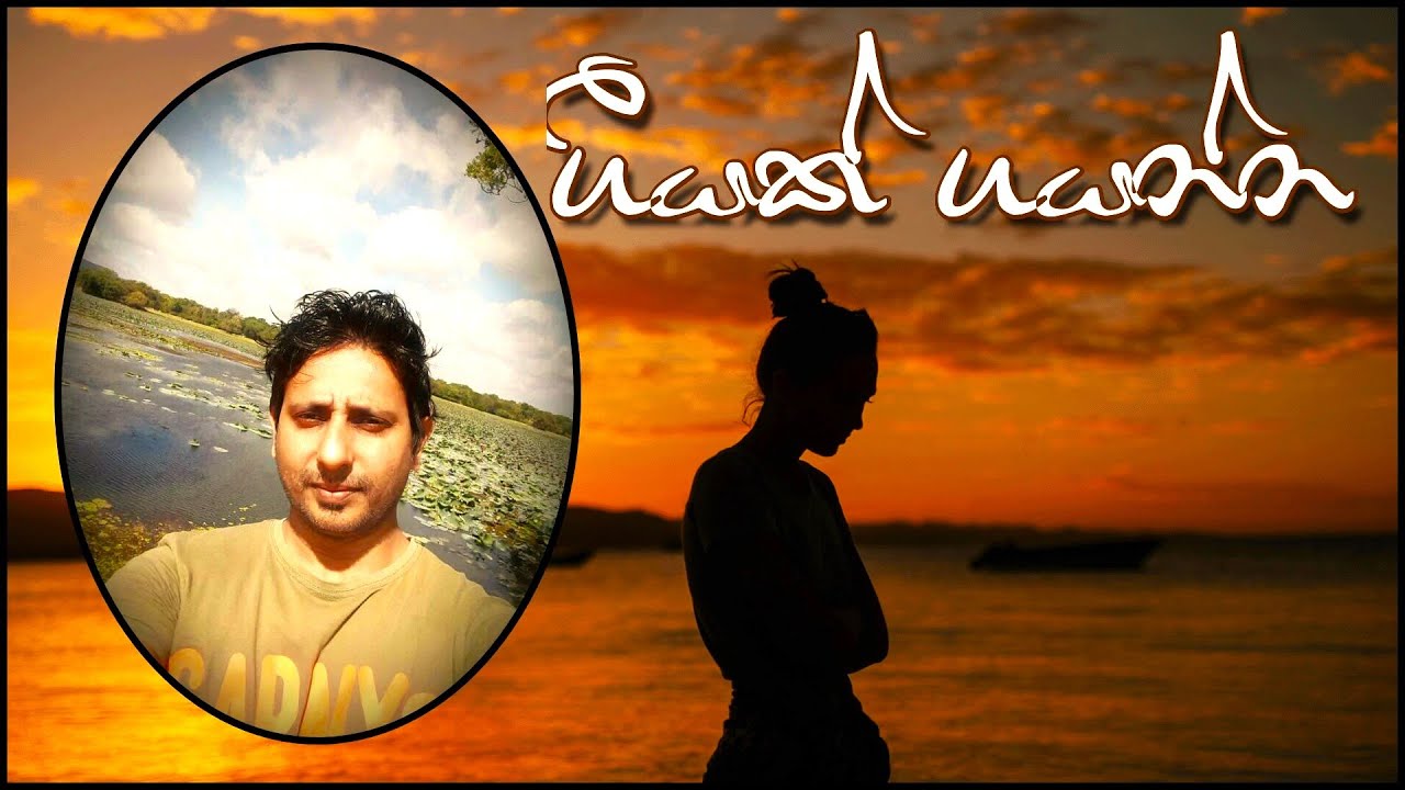 Geeyak Gayanna (ගීයක් ගයන්න ) (Lyrics Video) -Anushka Denivita |Thathnim Prodcutions