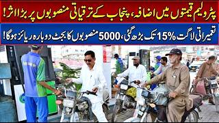 DEVELOPMENT HALTED? High Petrol Prices Hit 5,000+ Punjab Projects; Costs Rise by 15% | 24 Update HD
