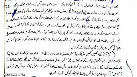 class 8th urdu  lec 3 Dec Hijrat e Nabvi