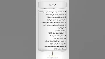 هل تعلم أن 