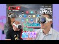 聊一聊Vision Pro海外媒體解禁