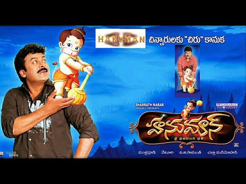Download Hanuman Telugu Full Length Movie 2006 HD || హనుమాన్ తెలుగు సినిమా HD 2006 || DNC Creations