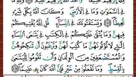 ختمة مصحف التجويد برواية قالون الصفحة رقم 98