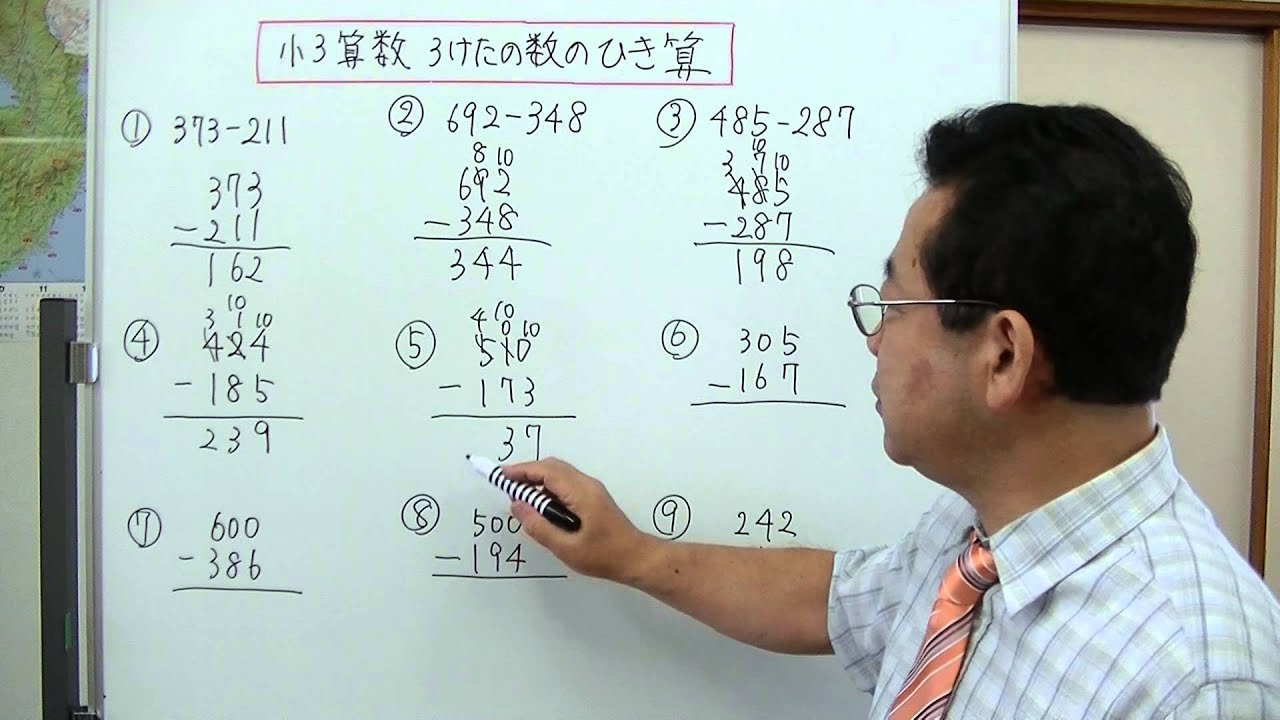 小３算数 ３ケタの数の引き算 Youtube