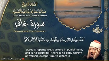 سورة غافر عبدالباسط عبدالصمد من الآية 1 الى الآية 5