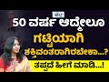 50      how to be fit and healthy and young always in kannada