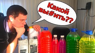 АНТИФРИЗ - ЧТО ЭТО ТАКОЕ? КАКОЙ МОЖНО СМЕШИВАТЬ И КАКОЙ ЗАЛИВАТЬ? КАК НЕ ПЕРЕПЛАЧИВАТЬ? #Видеолекция