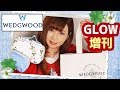 【雑誌付録】GLOW(グロー)増刊号用の短い動画にしようと思ったら結局長くなっていまった(;д;)★7月号2019年最新レビュー★雑誌の付録紹介★WEDGWOOD(ウェッジウッド)ポーチ・トートバッグ