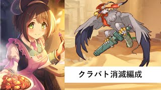 Introducing the clan battle annihilation formation [Princess Connect Re:Dive: October 2025 clan b...