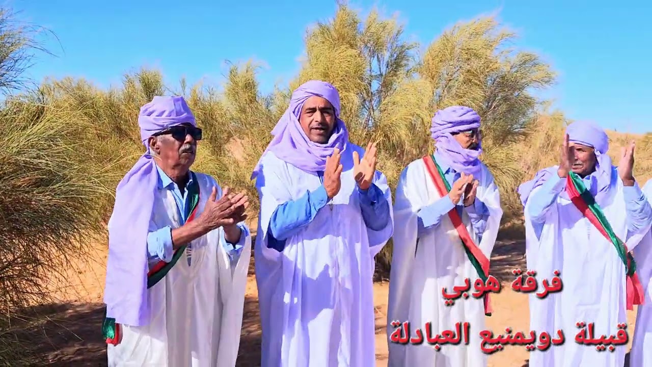 فرقة هوبي ڤير الجميل لبلدية عرق  فراج العبادلة